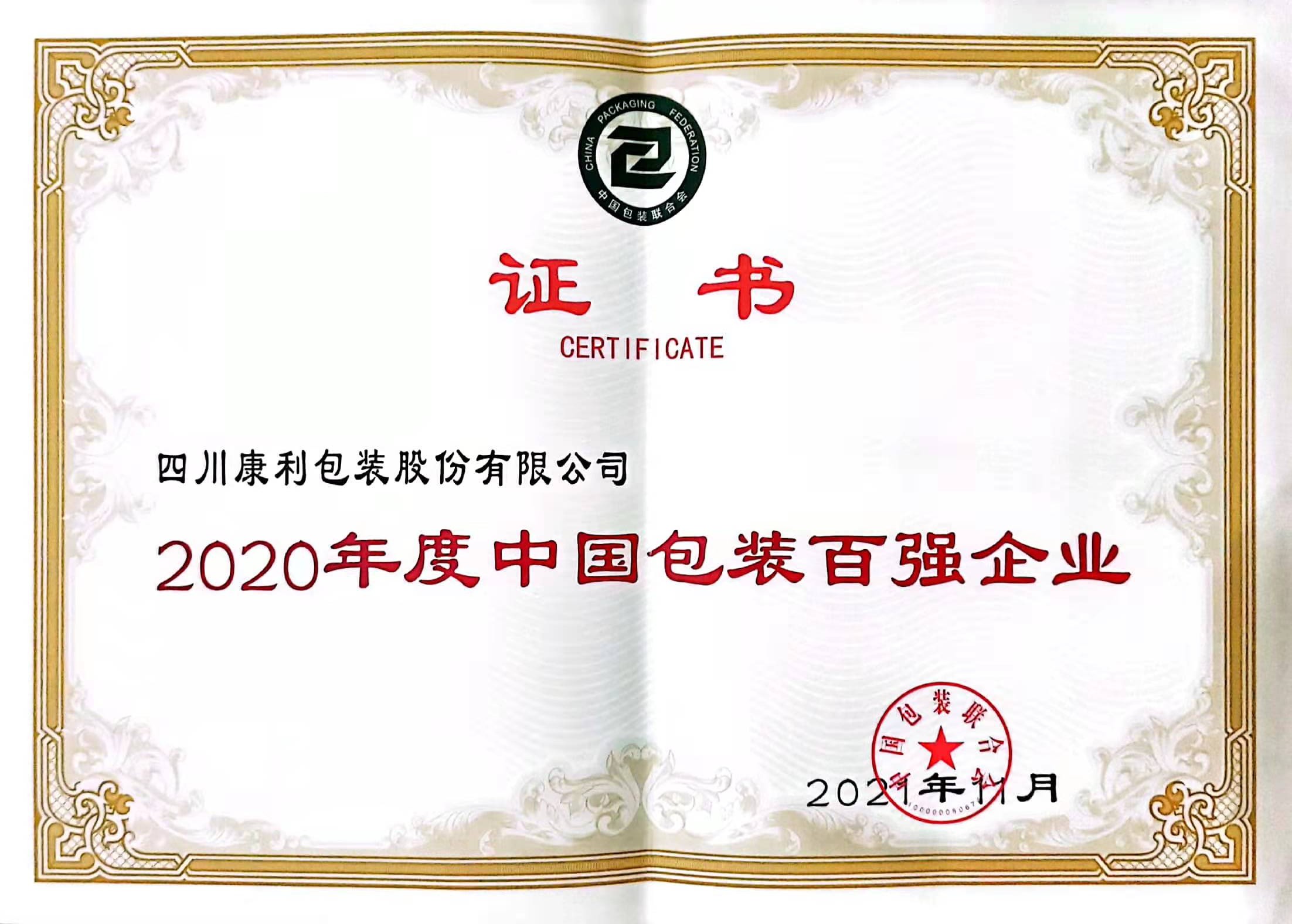 2021百強企業